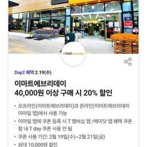 이마트 20프로할인 쿠폰 기프티콘