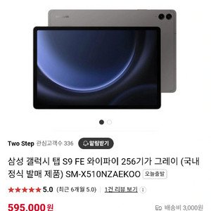 (미개봉)갤럭시 탭 9fe wifi 256gb 팝니다