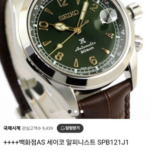 세이코 알피니스트 그린 오토매틱 시계 SPB121J1