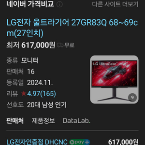 어제 구매한 LG 울트라기어 QHD 240Hz 27GR