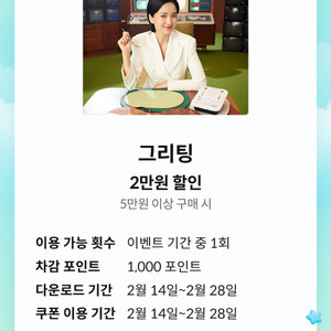 그리팅 5만원 이상 구매시 2만원 할인쿠폰