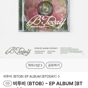 2025 03월 비투비 컴백 CD 구합니다