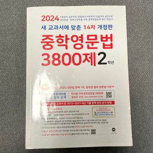 [새책] 중학영문법 3800제