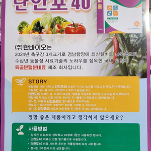 동물성 비료 , 어분비료 팝니다