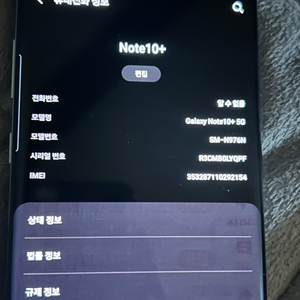 갤럭시 Note10+ 5G