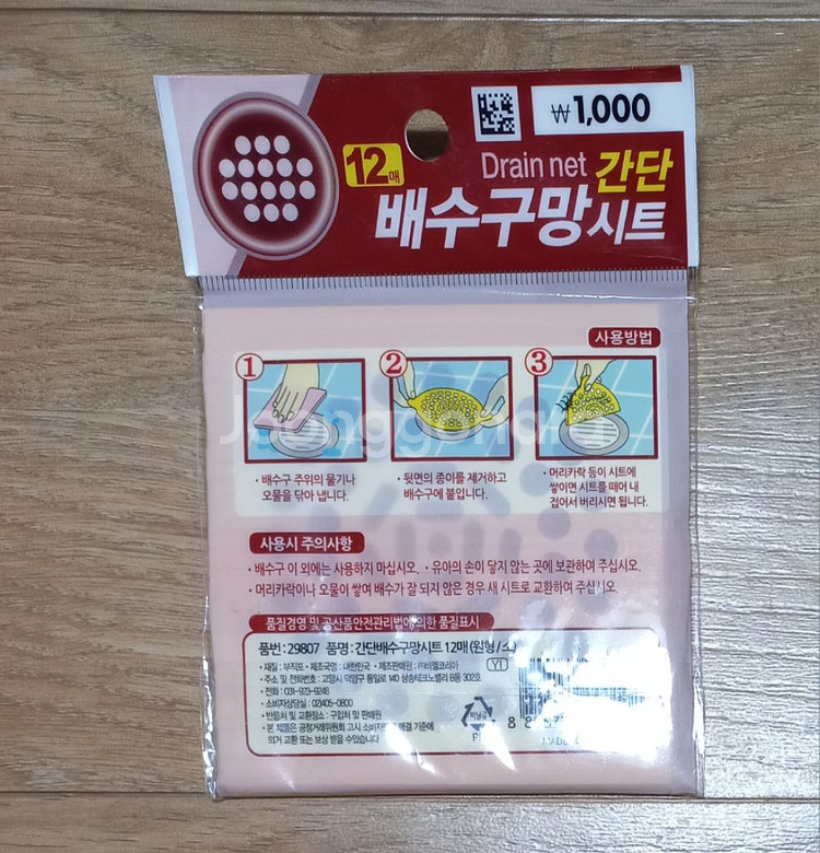 배수구망 시트--1