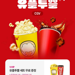 CGV 팝콘m+음료m 쿠폰 판매