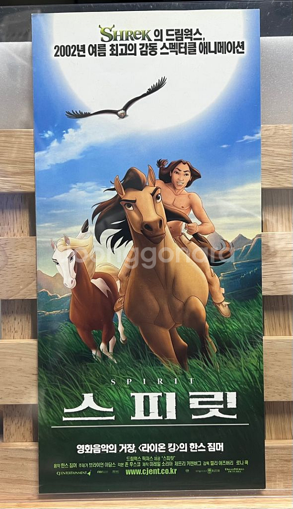 [영화팜플렛] 스피릿 2단 전단지(2002)--0