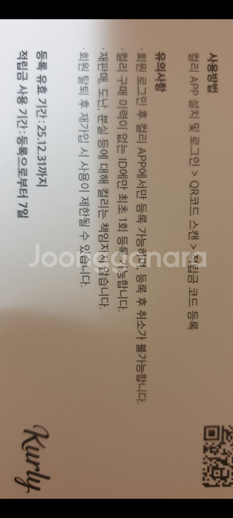 마켓컬리 첫구매 1만원 적립금 쿠폰 판매합니다--0