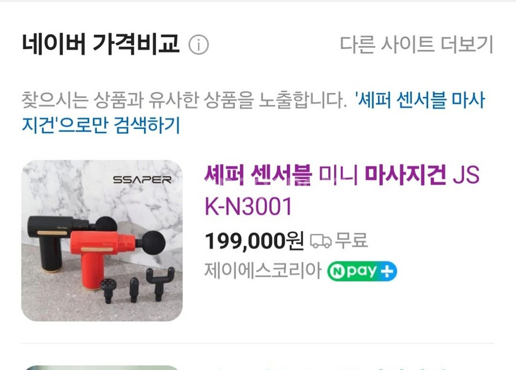 셰퍼센서블미니마사지건 JSK-N3001--0