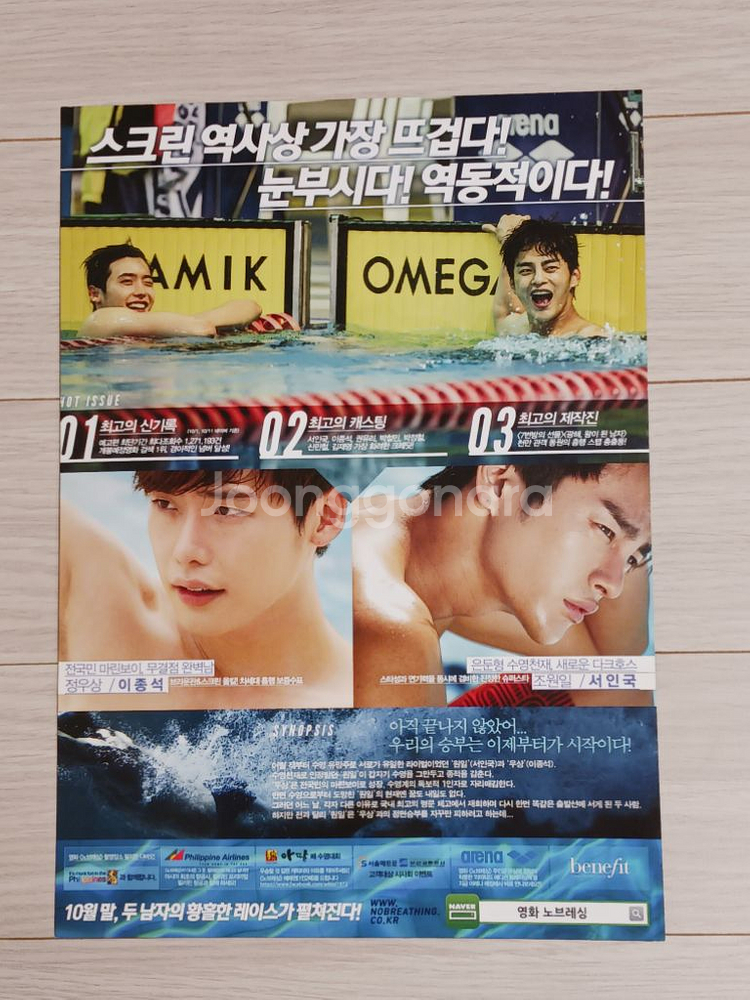 영화전단지 서인국 이종석 유리 김재영 노브레싱(2013--1