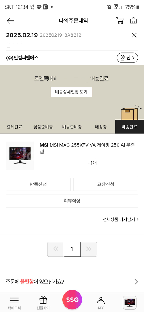 [부천] 24인치 게이밍 모니터 250hz msi모니터--6