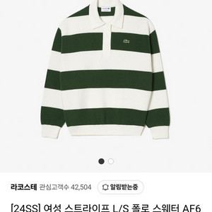 라코스테 여성 24SS