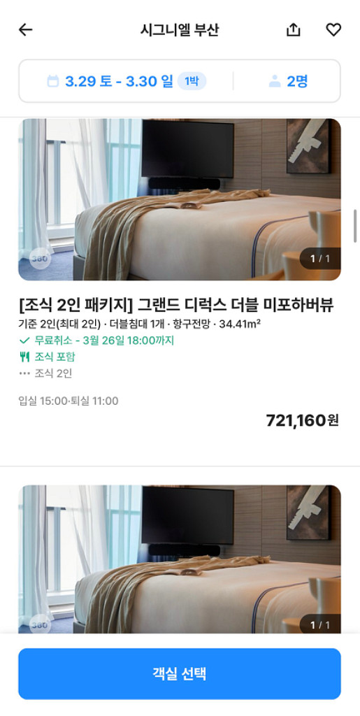 부산 시그니엘 호텔 숙박권 조식포함(주말사용가능)--2