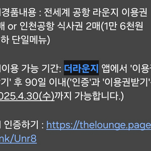 전세계 공항 라운지 1인 이용권 또는 인천공항 식사권