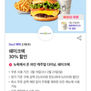 쉐이크쉑 30% 할인쿠폰,500원에 팔아요