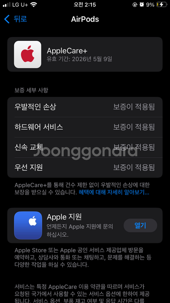 에어팟3 애플케어 포함 급차--3