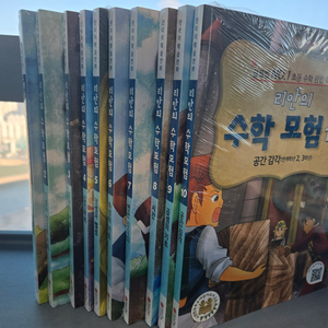 리안의 수학모험 1~10 + 여정의 시작 (총11권)