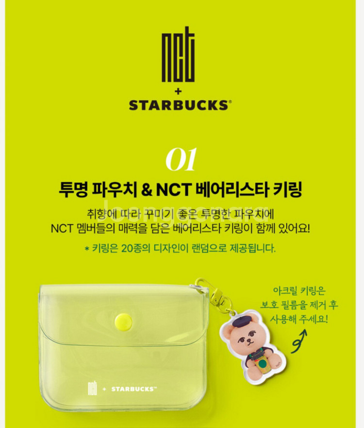 미개봉]스타벅스 엔시티 NCT 나만의 파우치 네오 유타--7