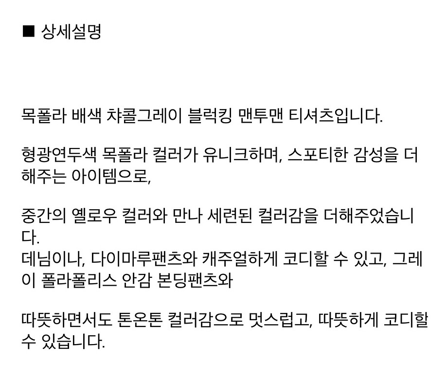 빈(BEEN) 레이어드 블럭깅 맨투맨 티셔츠 145--1