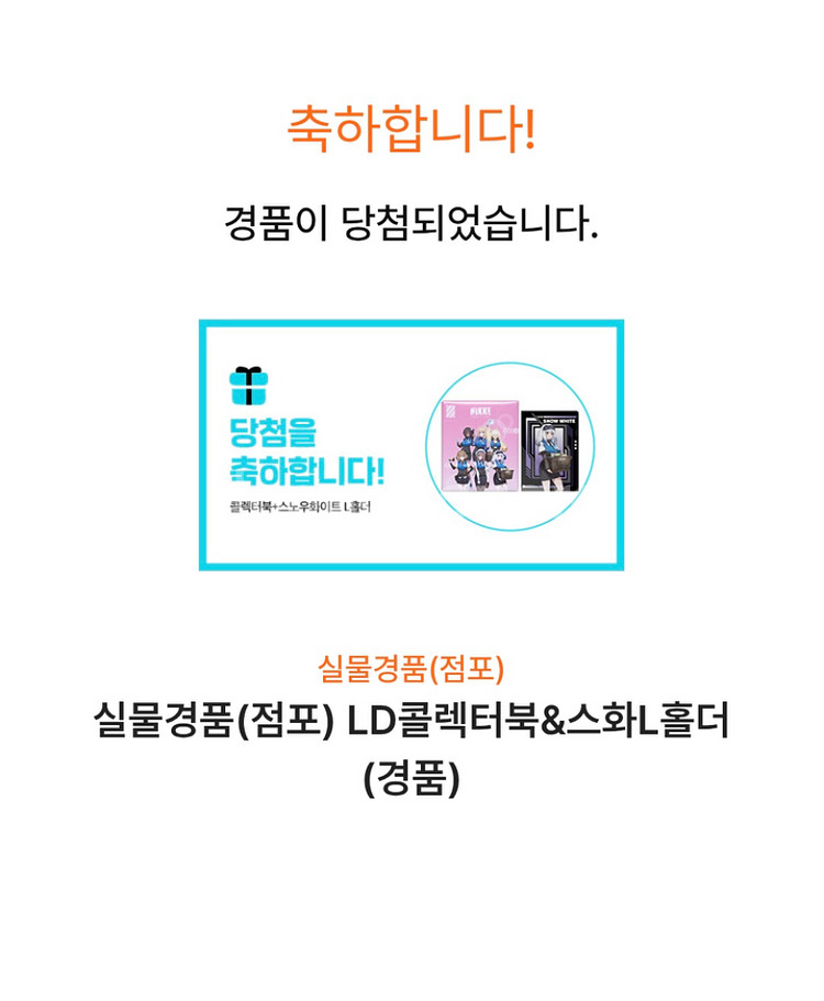 gs25 니케 콜렉터북,스노우화이트L홀더--0