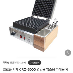 크로플기계 cro5000 판매