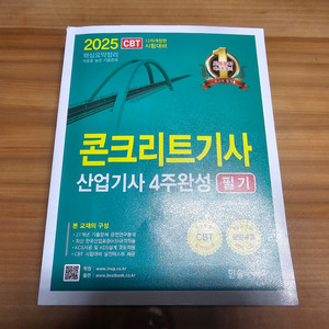 2025 콘크리트기사 필기 새책수준