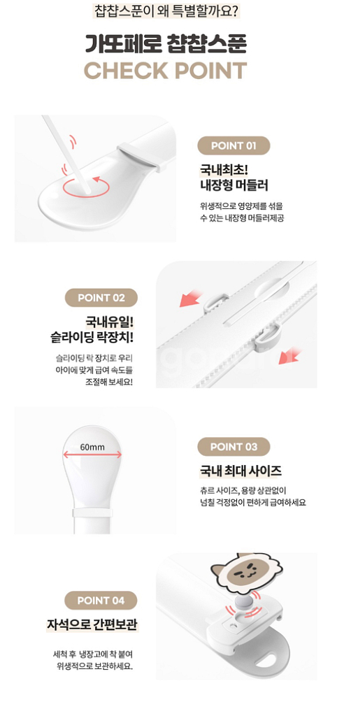 가또페로 챱챱스푼--4