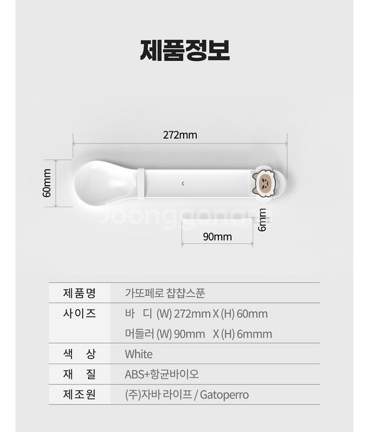 가또페로 챱챱스푼--6