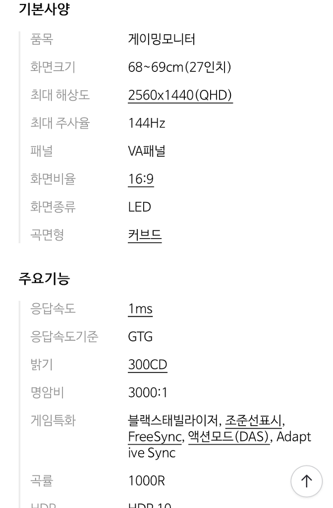 [미개봉 새제품]LG 울트라기어 27GS60QC 팝니다--1