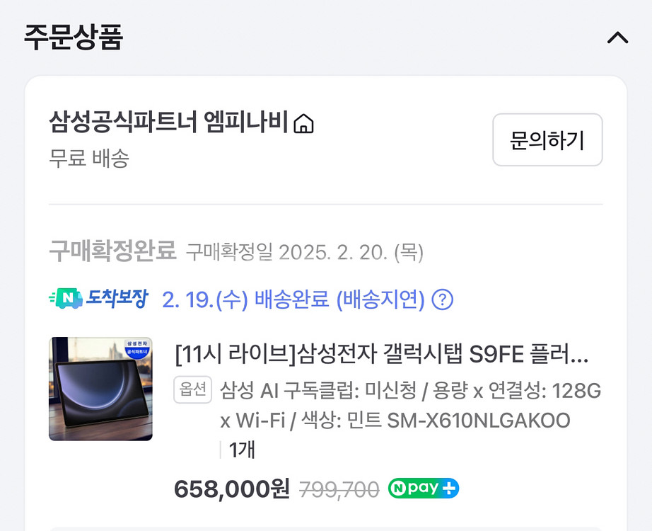 갤럭시 탭s9 fe플러스 128gb 민트 wifi--4