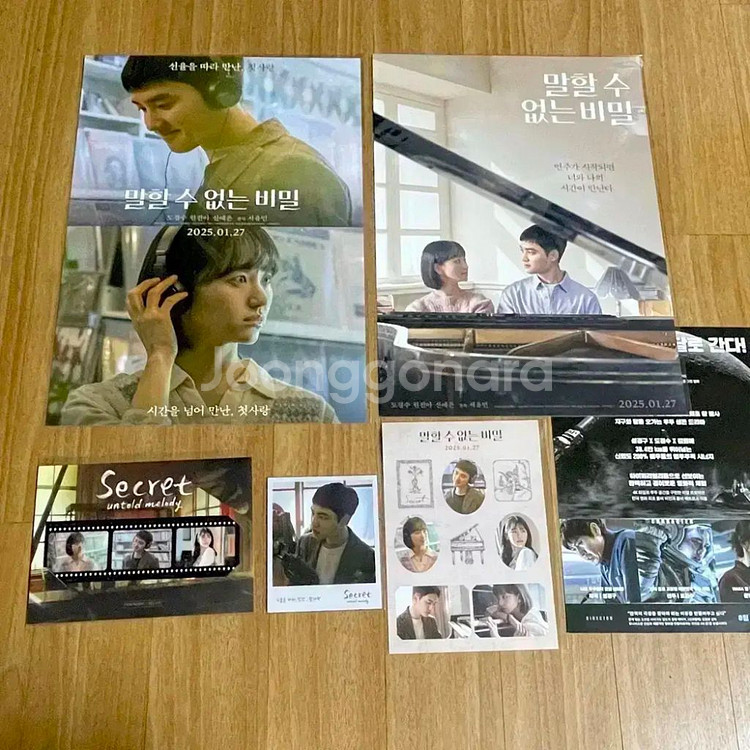 말할수없는비밀 포스터 연달력폴라로이드스티커도경수포카--4