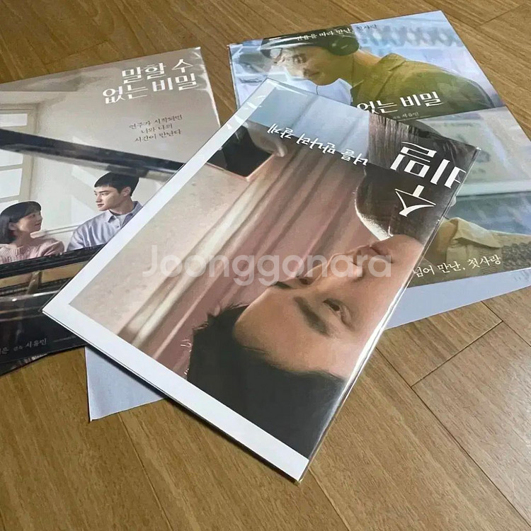 말할수없는비밀 포스터 연달력폴라로이드스티커도경수포카--1