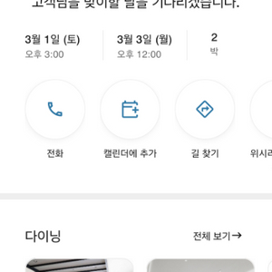 포포인츠 명동 숙박(3월1일~3일)