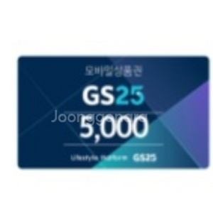 gs25 만원권