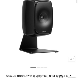 제네렉 받침대 8000-325