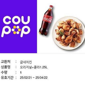 굽네 오리지널+콜라1.25