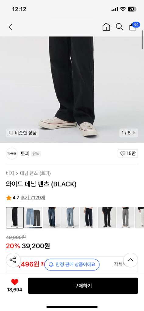 토피 와이드 데님 팬츠 (BLACK)--1