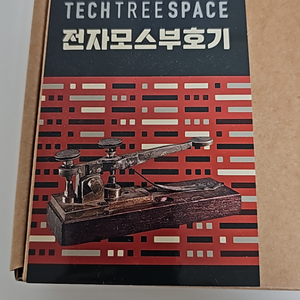 TECHTREE SPACE 전자 모스 부호기