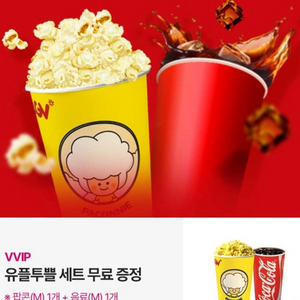 CGV 팝콘M+ 음료M 세트2월 28일