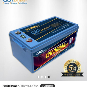 GSP 지에스피 12V 리튬인산철배터리 300A