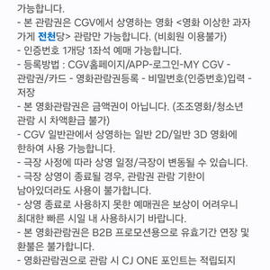 <영화 이상한 과자 가게 전천당> CGV 예매권 2매