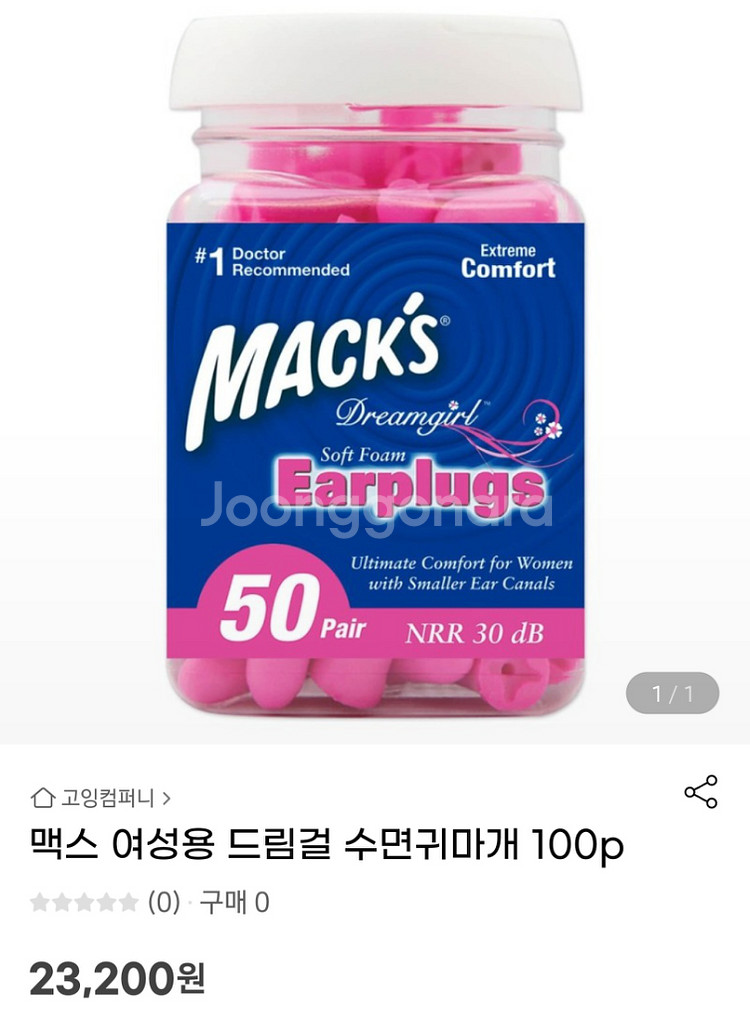 맥스 이어플러그 귀마개 드림걸 100개--1
