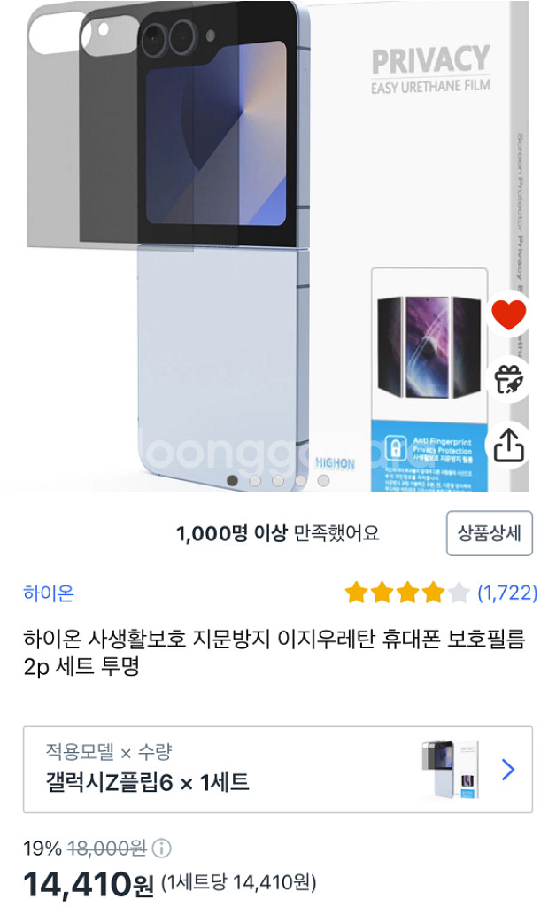 Z필립6 하이온 사생활보호 지문방지 필름(새제품)--1