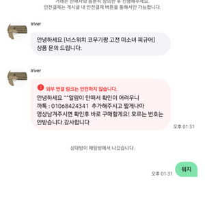 Iriver 신기하네요