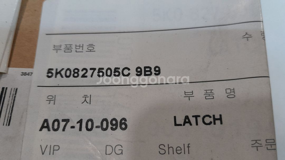폭스바겐 트렁크 래치 도어락 5K0827505C--1
