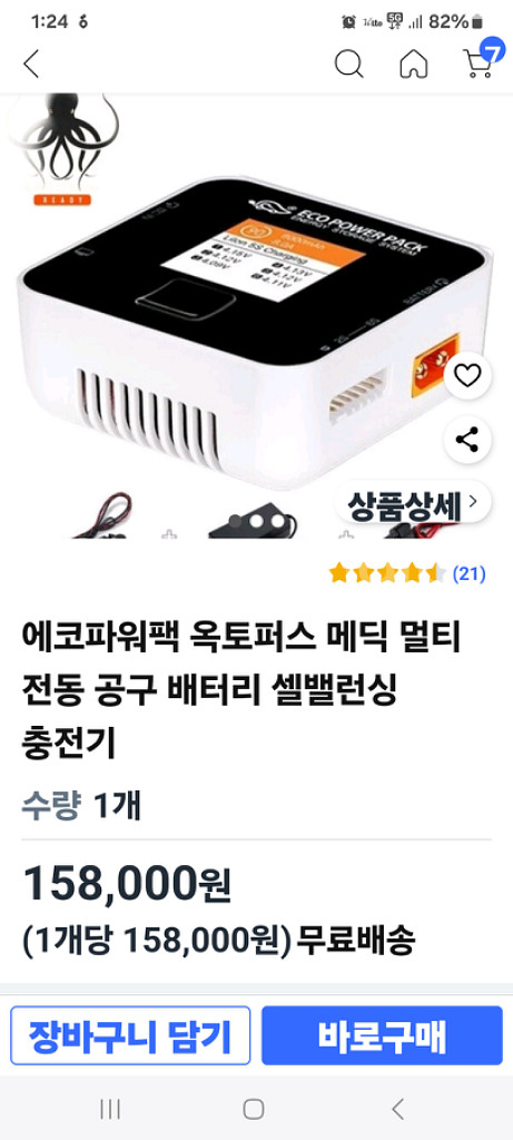 옥토퍼스 메딕 셀밸런싱--1