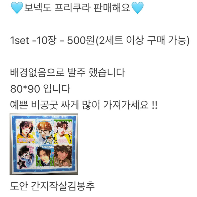 보이넥스트도어 보넥도 프리쿠라 비공굿--1