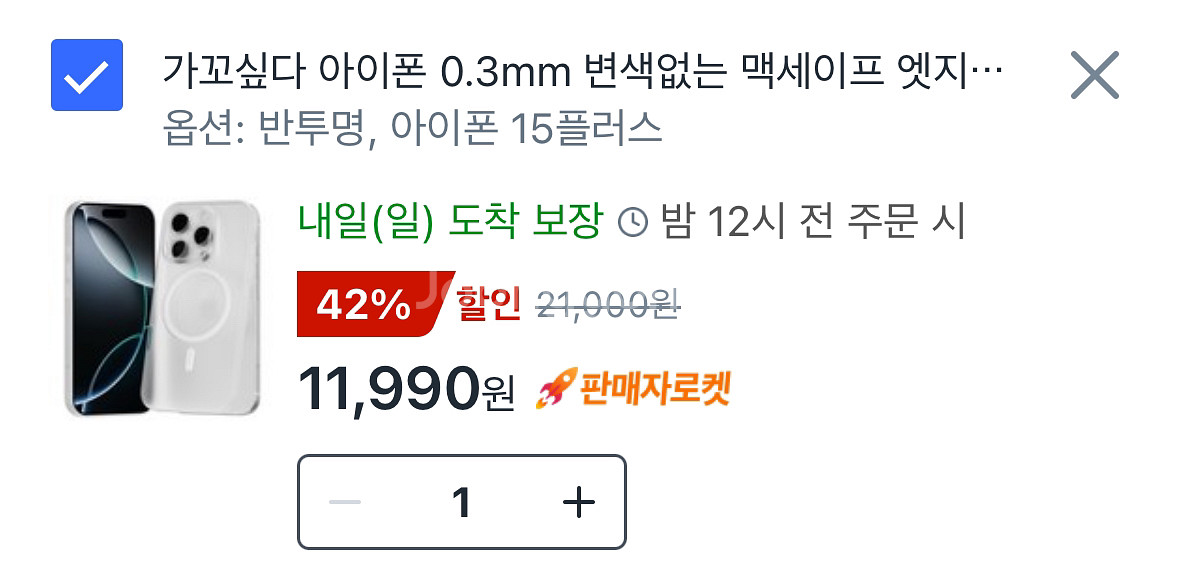 (새상품)변색없는 아이폰15플러스 맥세이프 폰케이스--1