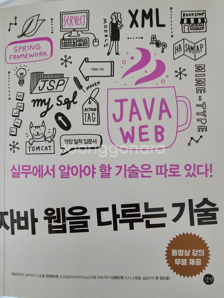 자바 웹을 다루는 기술--0